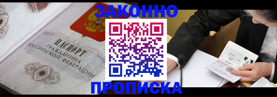 временная прописка в Кировской области